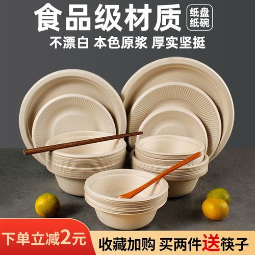 一次性碗筷聚会套装家用纸盘纸碗餐具可降解盘子食品级餐盘加厚